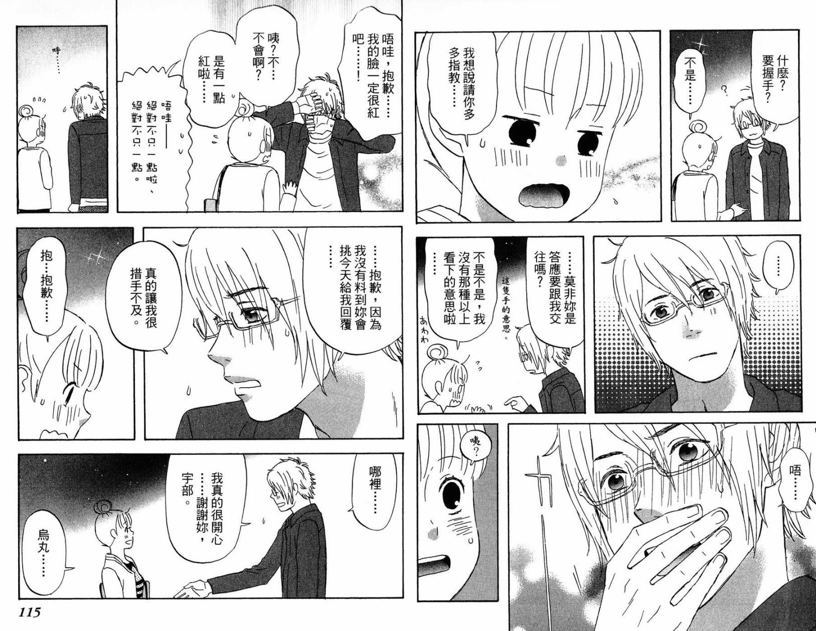 liar×liar 第2卷 第58页