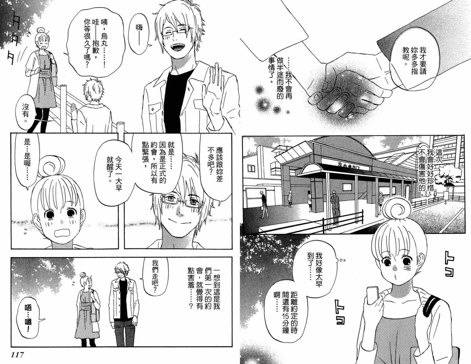 liar×liar 第2卷 第59页