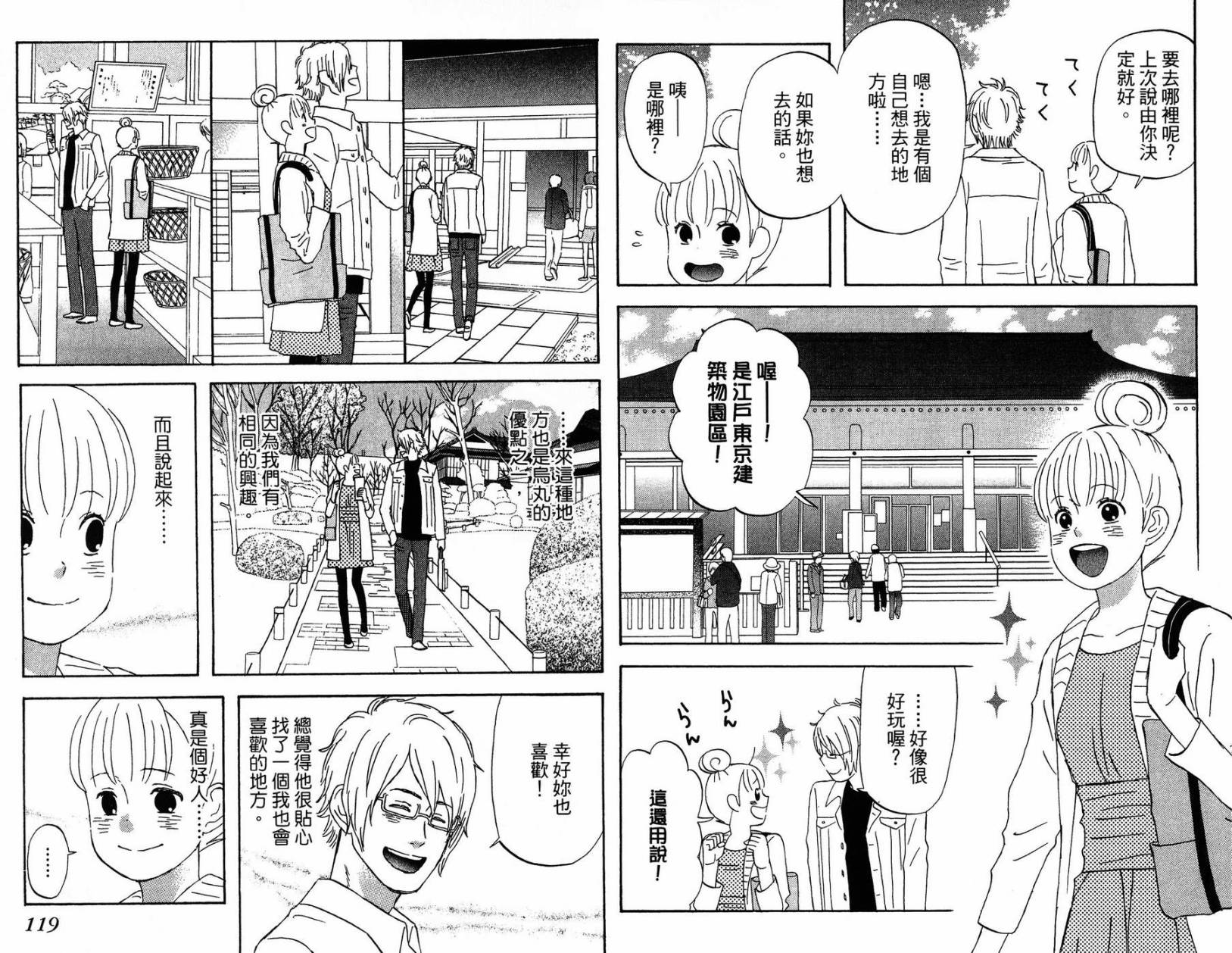 liar×liar 第2卷 第60页