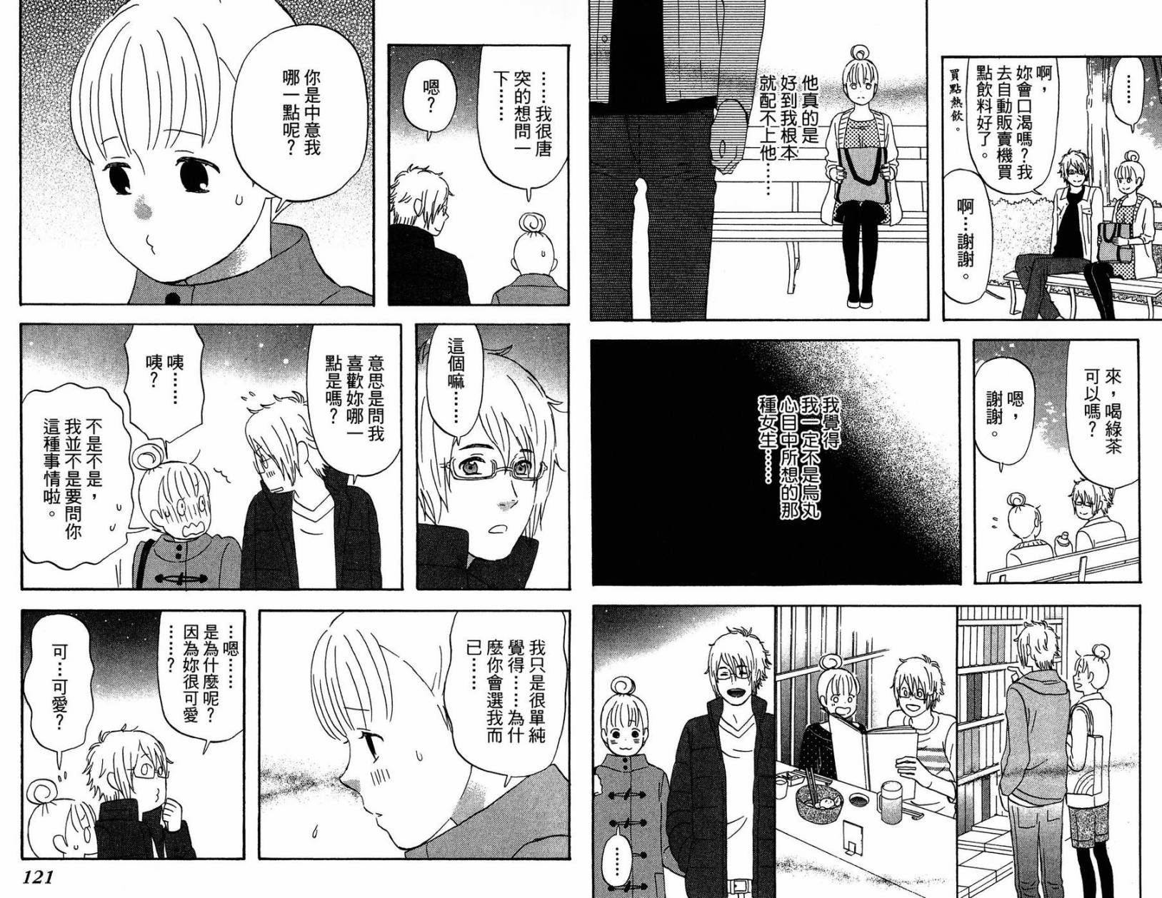 liar×liar 第2卷 第61页