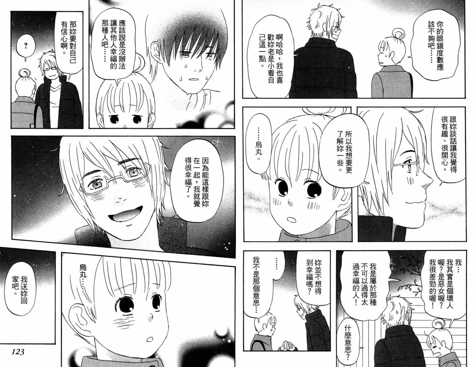 liar×liar 第2卷 第62页