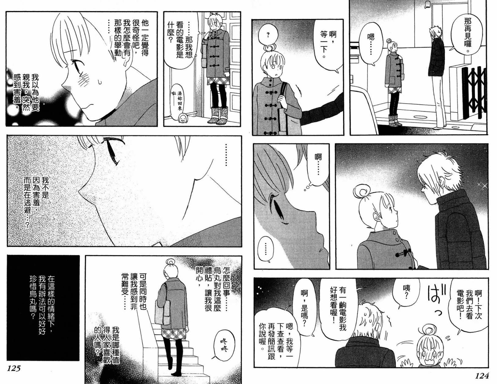 liar×liar 第2卷 第63页