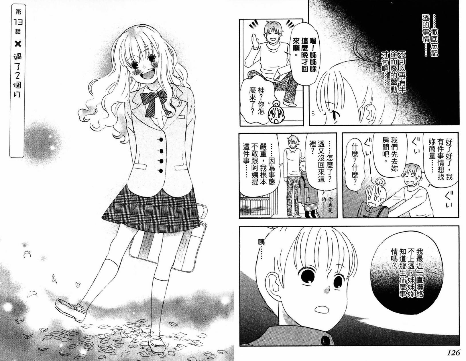 liar×liar 第2卷 第64页