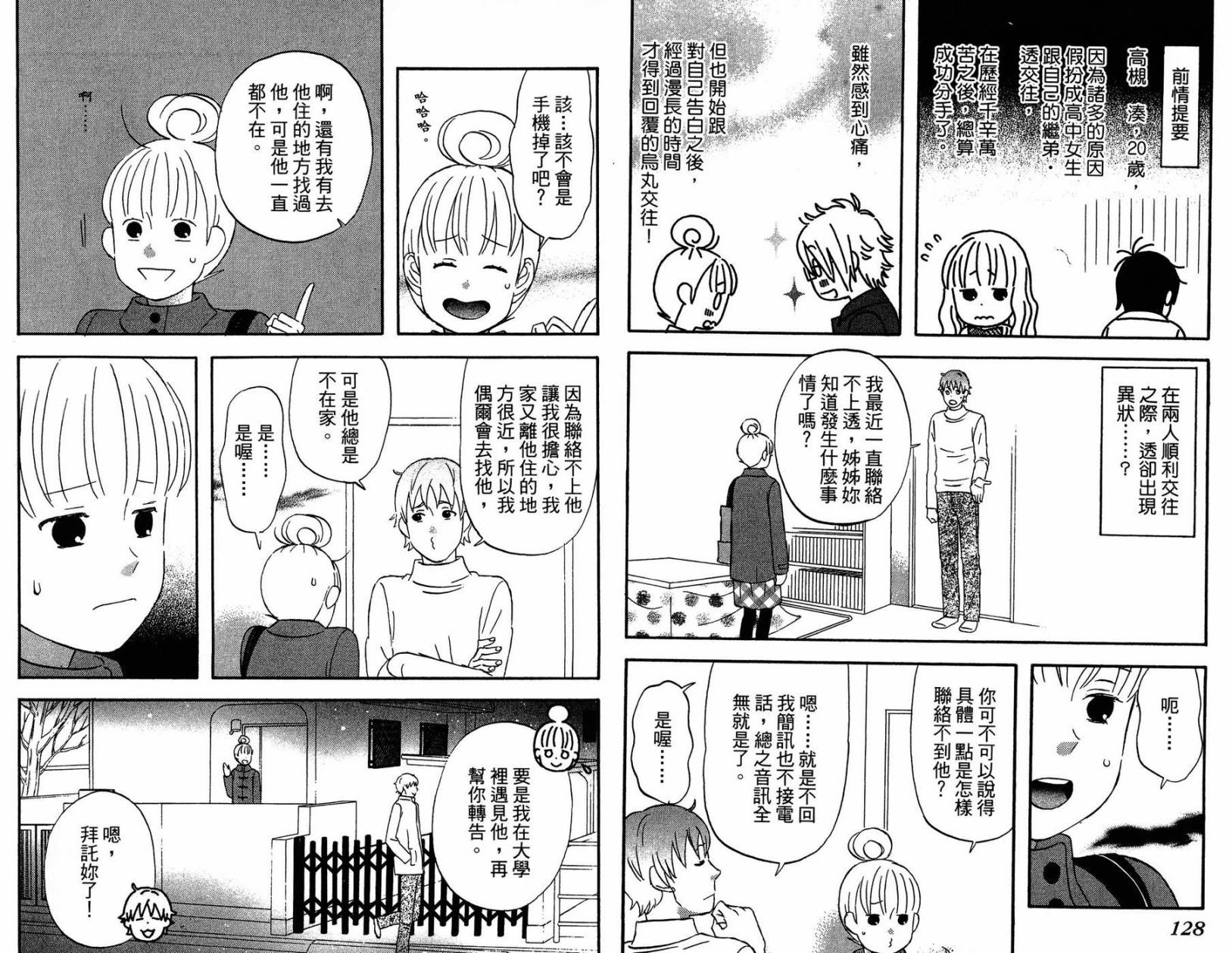 liar×liar 第2卷 第65页