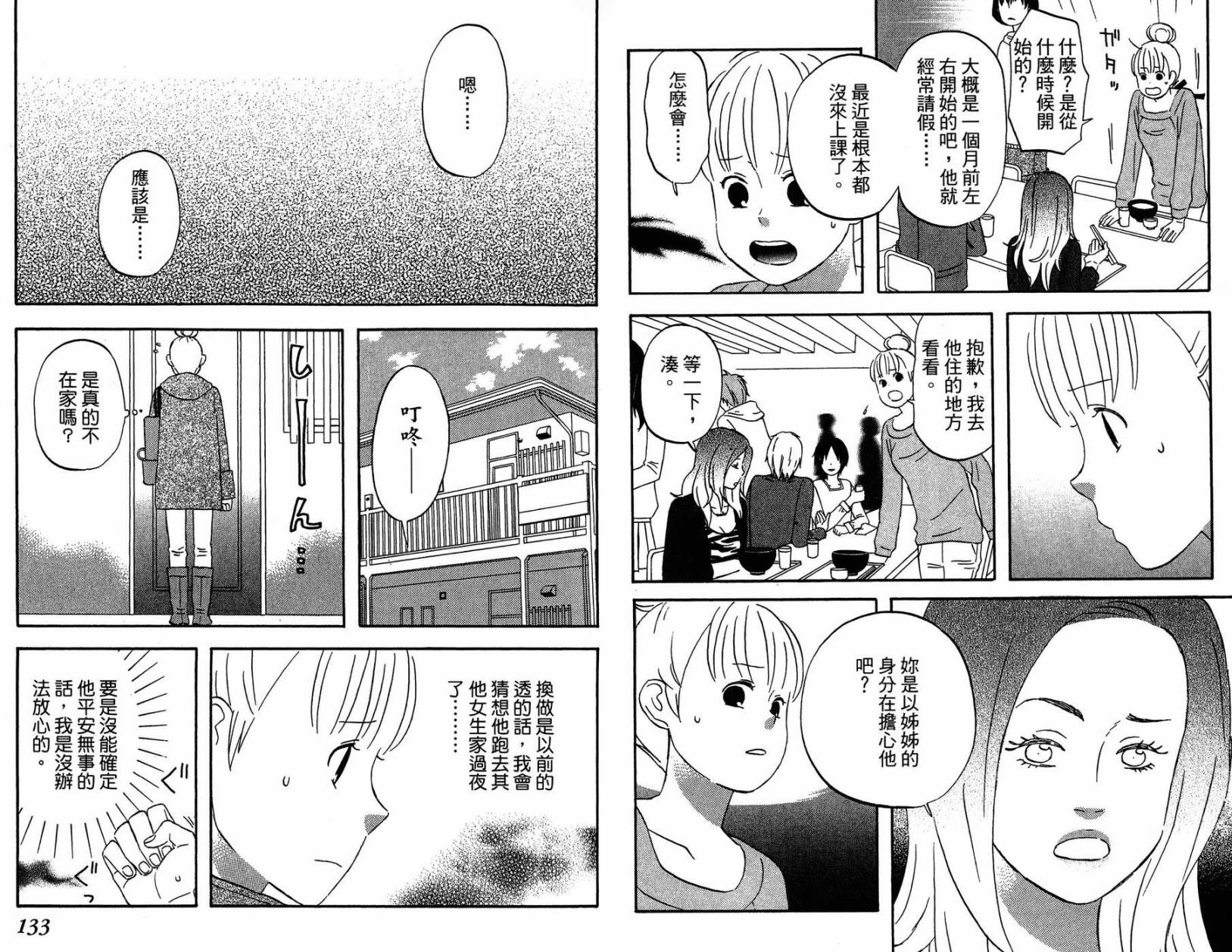 liar×liar 第2卷 第67页