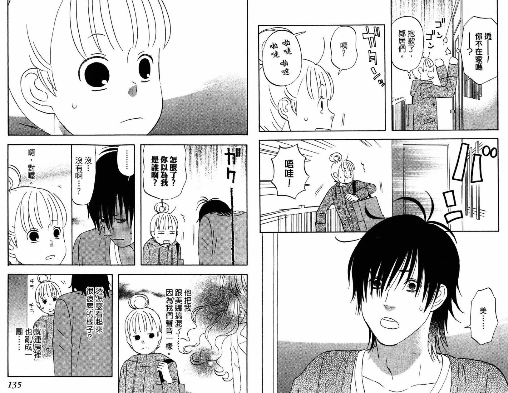 liar×liar 第2卷 第68页