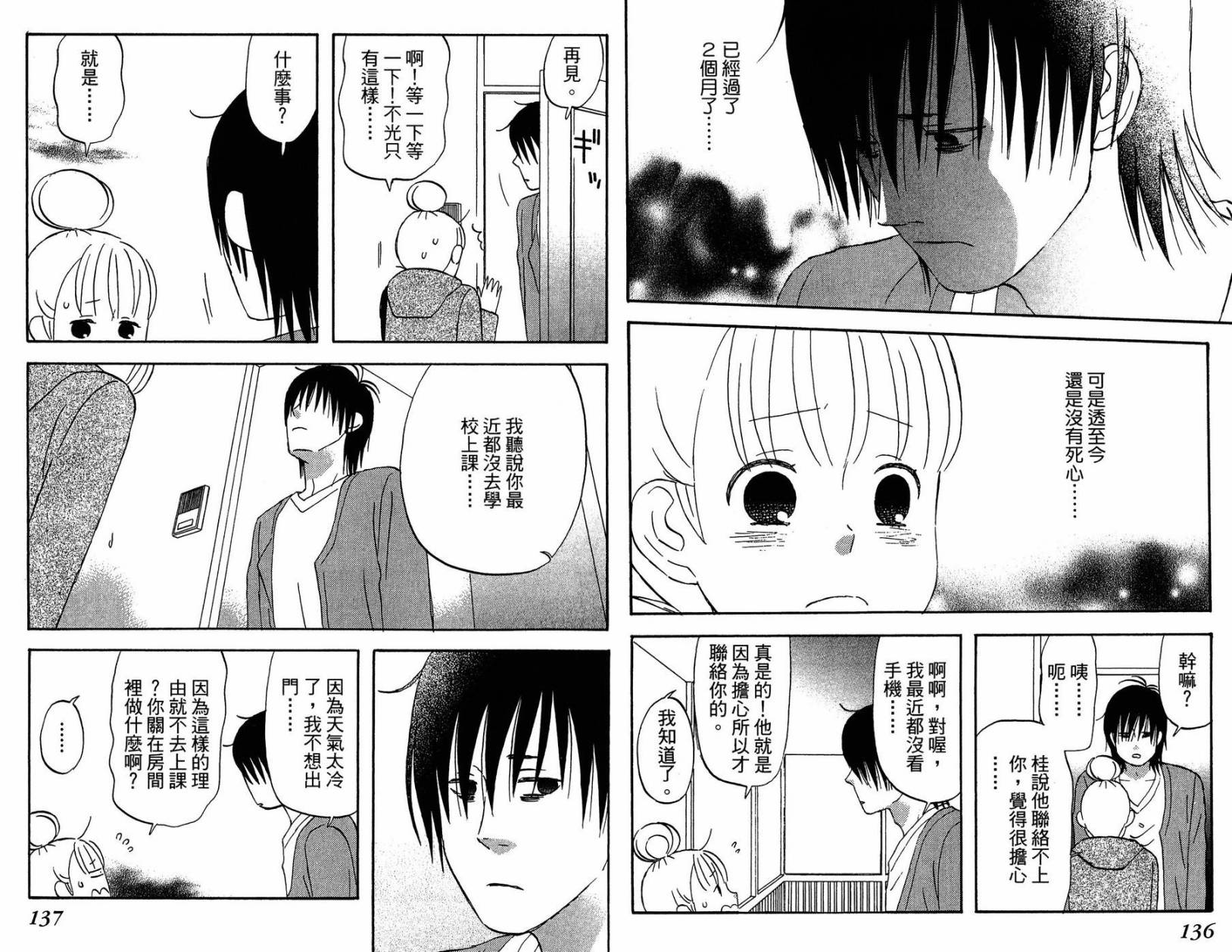 liar×liar 第2卷 第69页