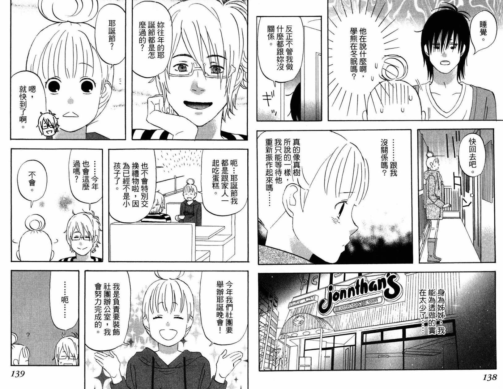 liar×liar 第2卷 第70页