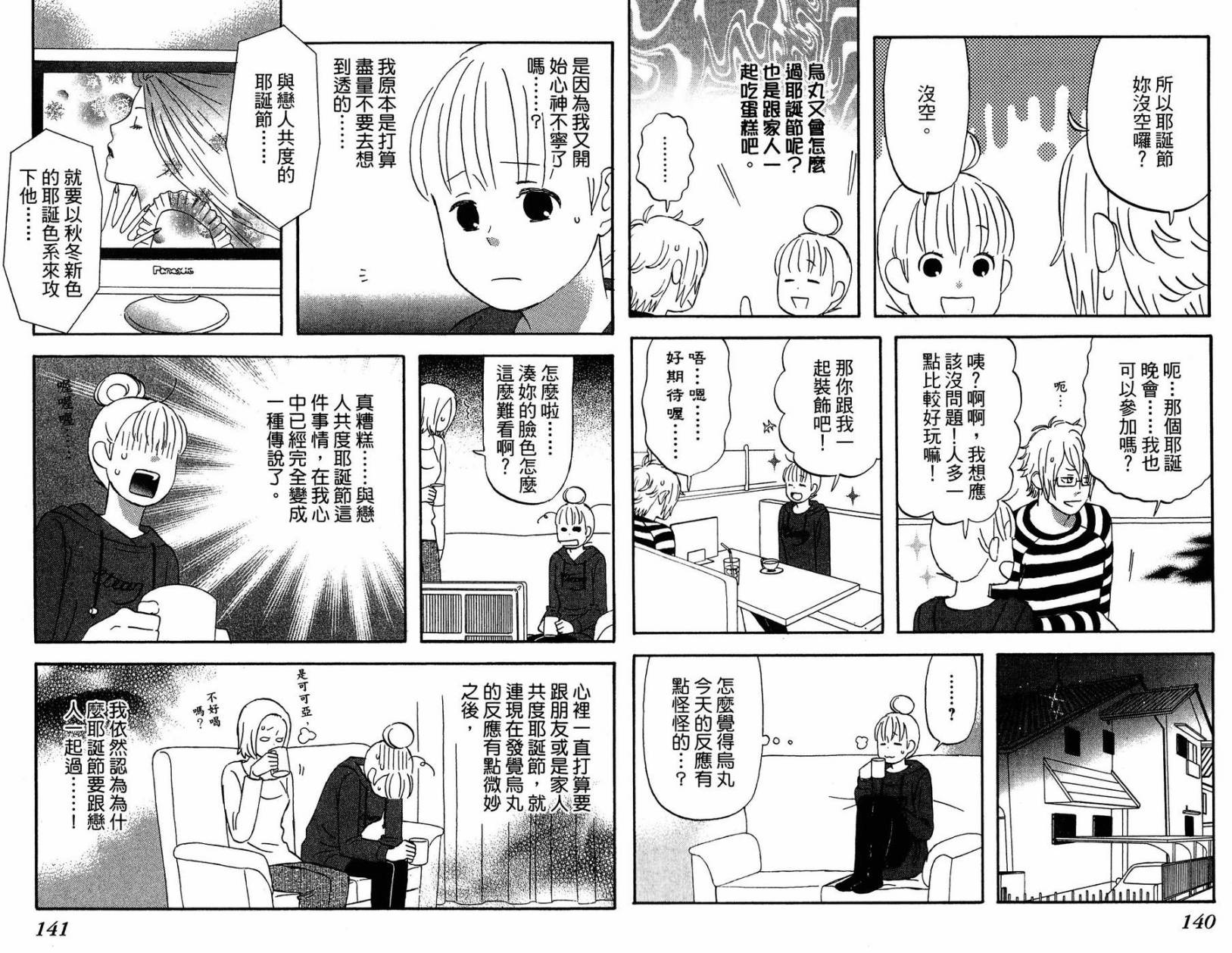 liar×liar 第2卷 第71页