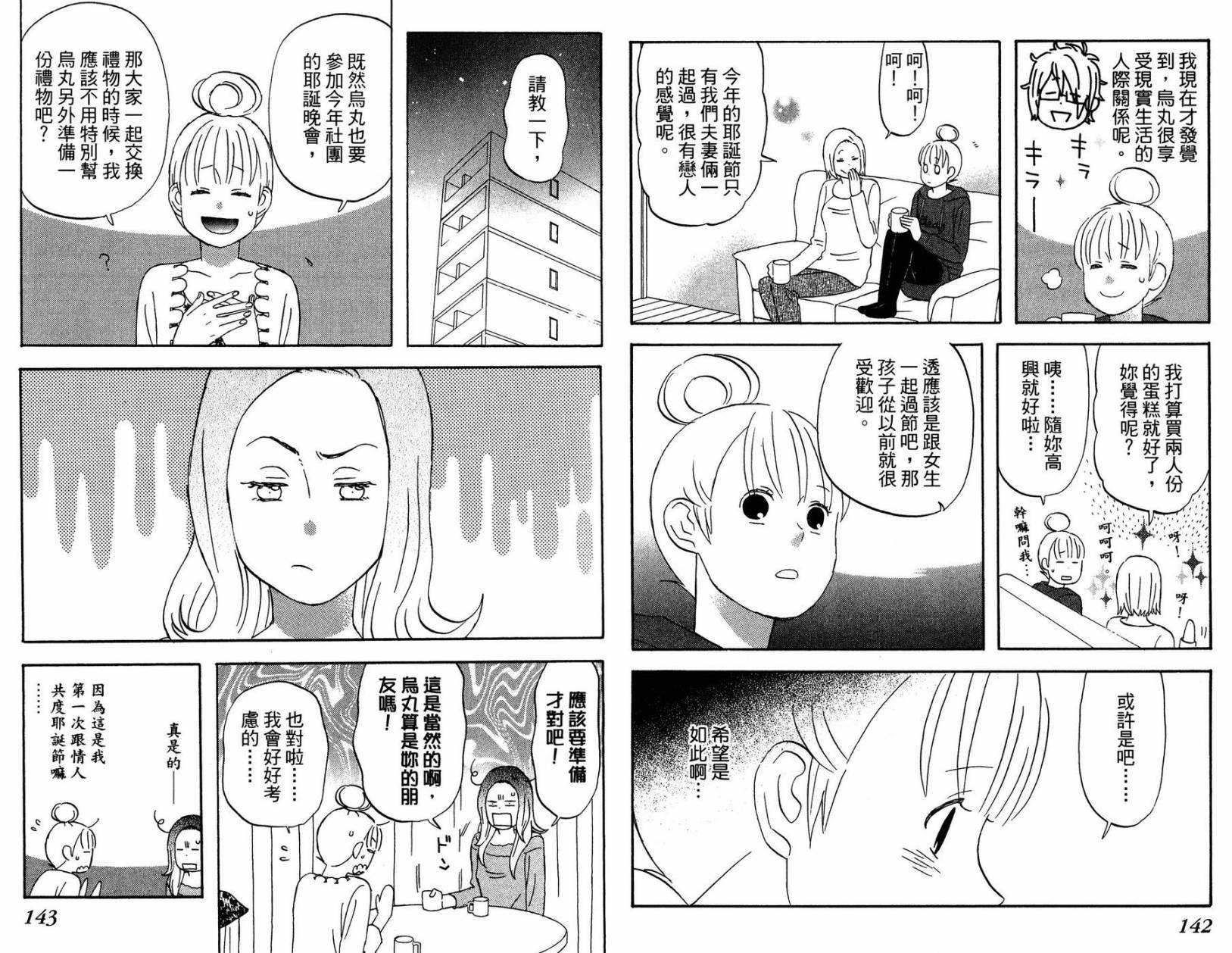 liar×liar 第2卷 第72页