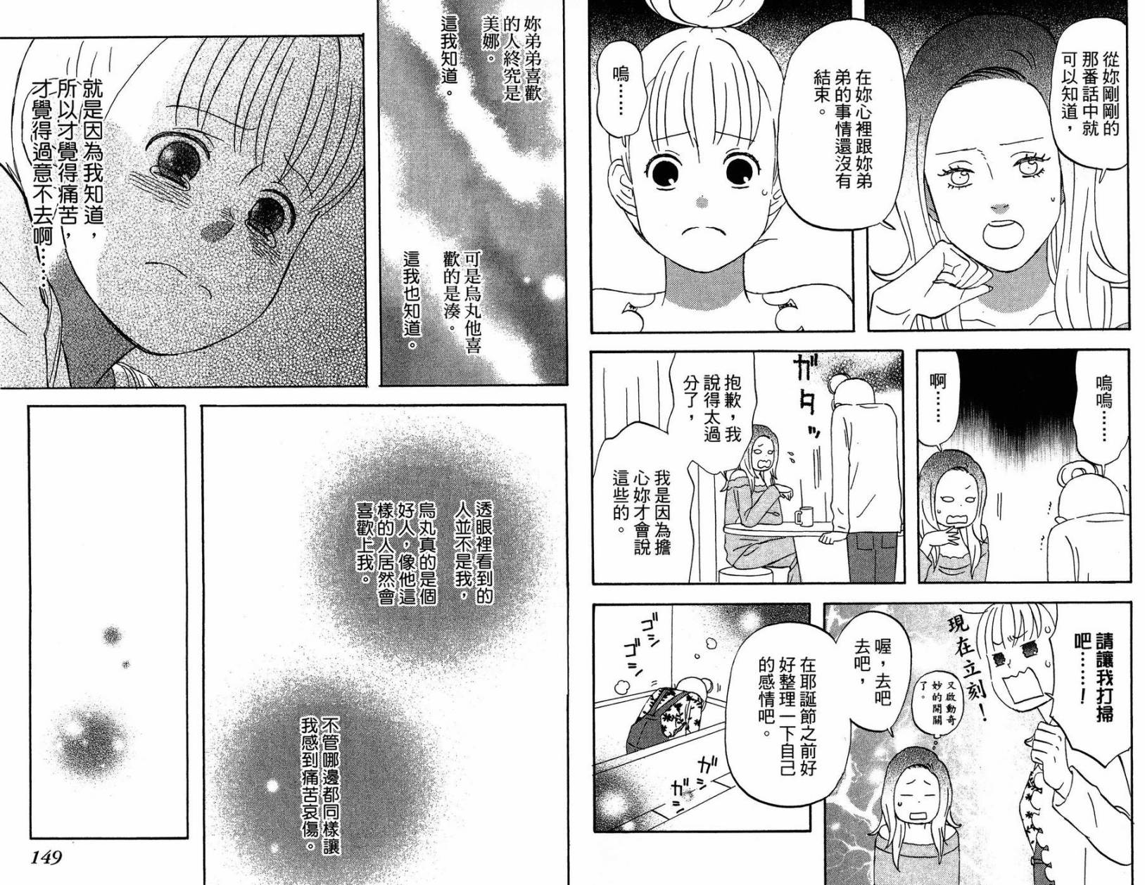 liar×liar 第2卷 第75页