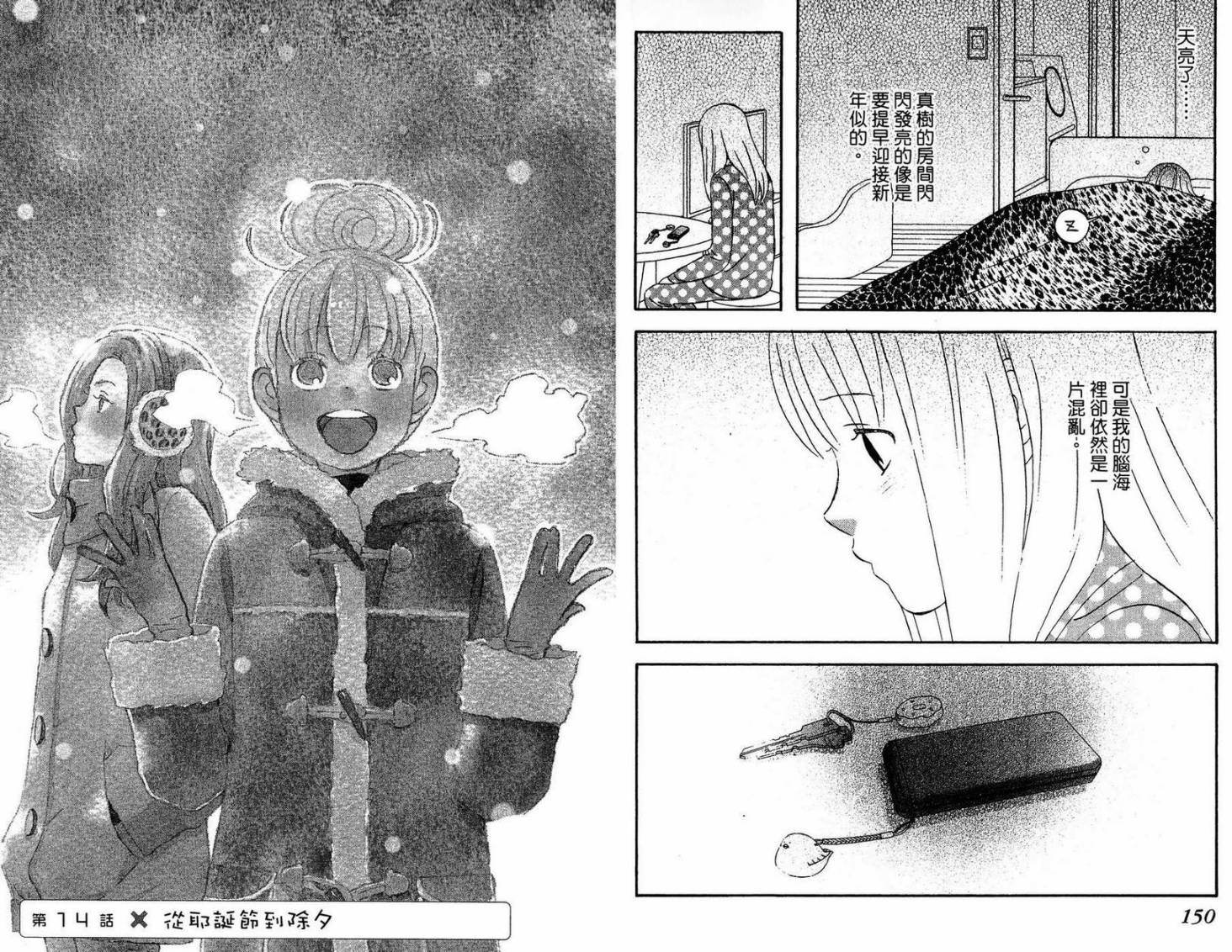 liar×liar 第2卷 第76页