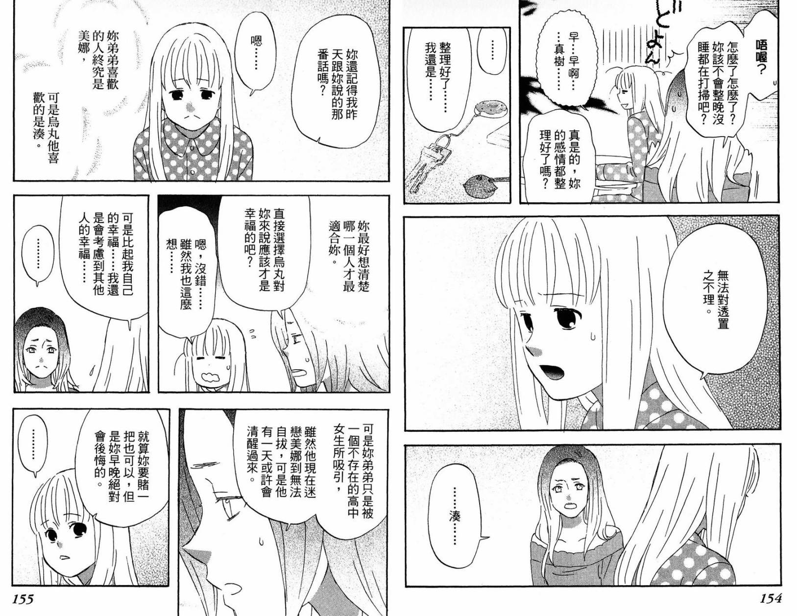 liar×liar 第2卷 第78页