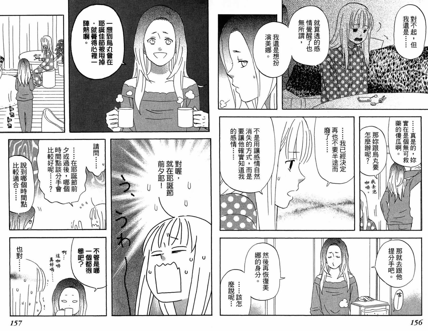 liar×liar 第2卷 第79页