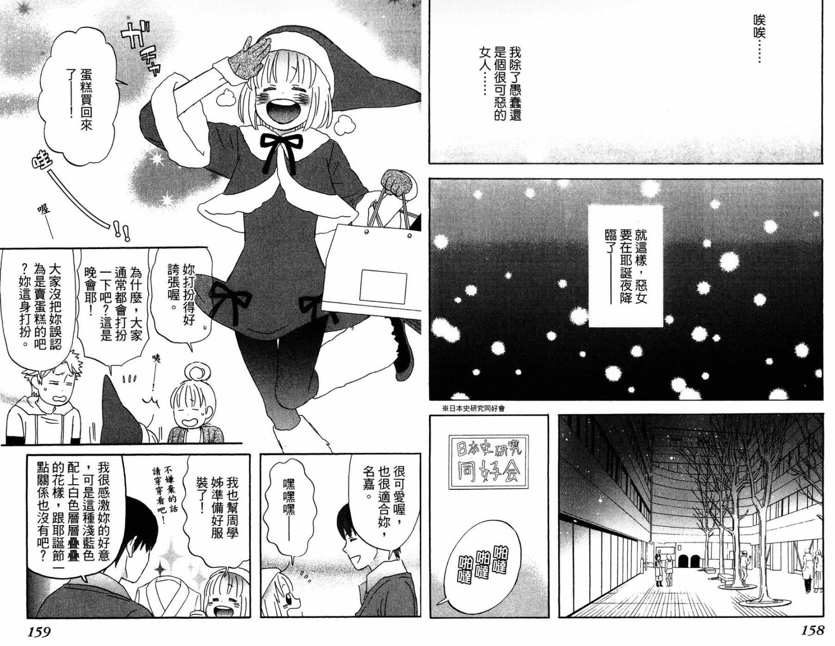 liar×liar 第2卷 第80页