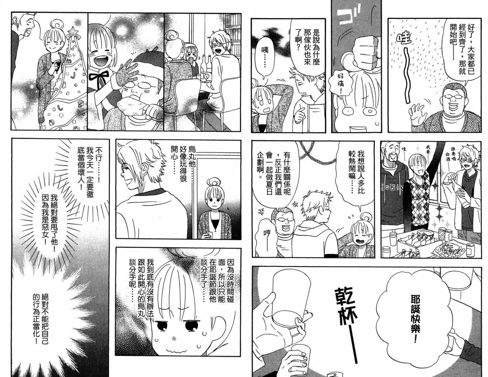 liar×liar 第2卷 第81页