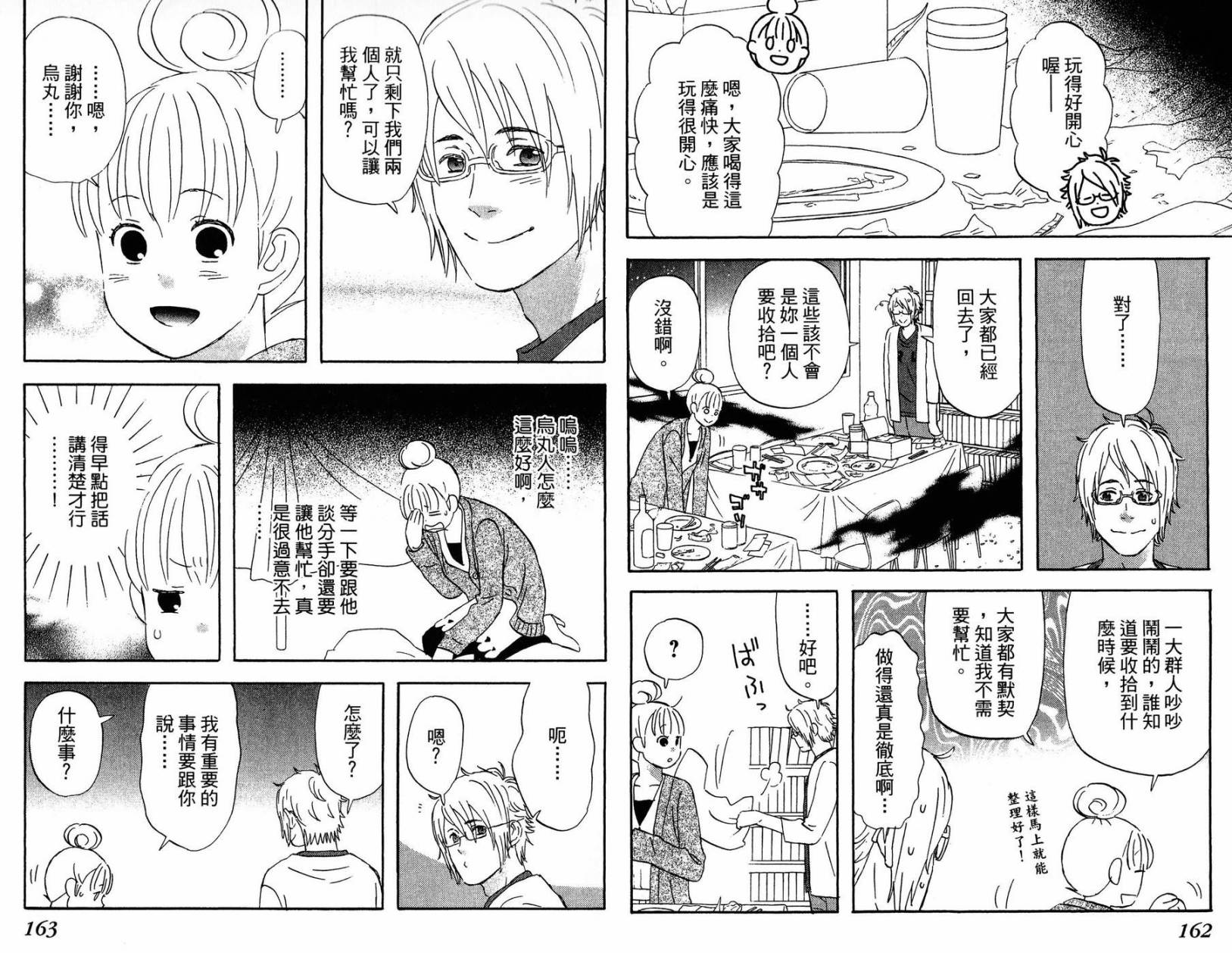 liar×liar 第2卷 第82页