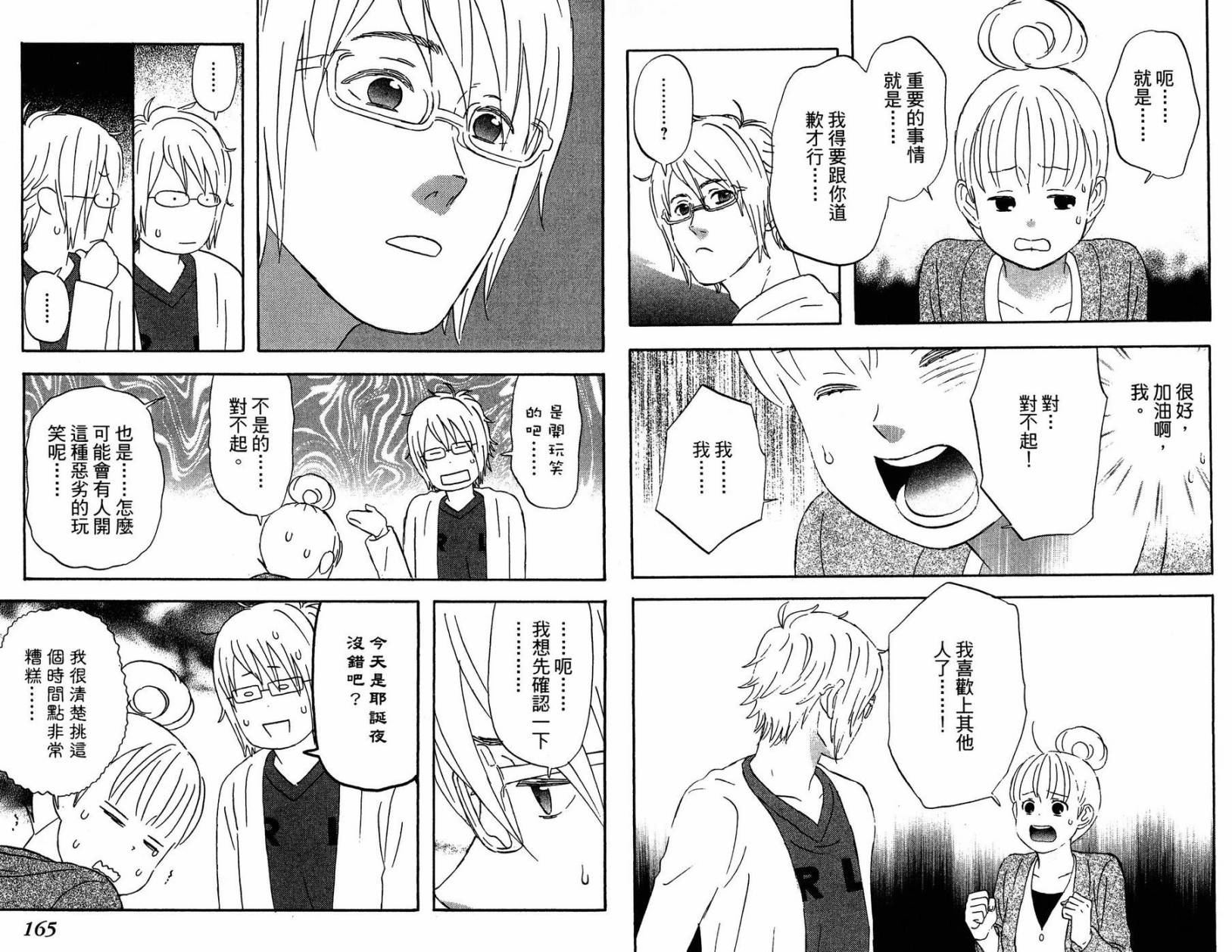 liar×liar 第2卷 第83页