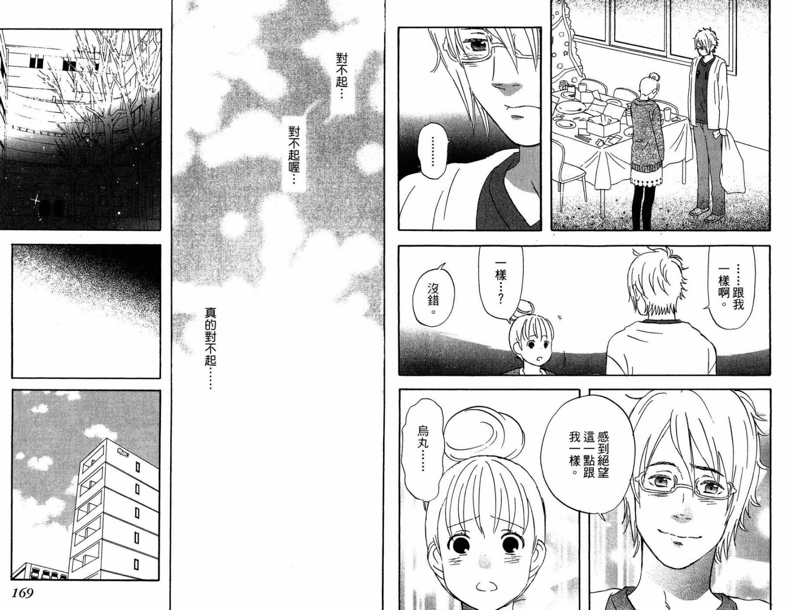 liar×liar 第2卷 第85页