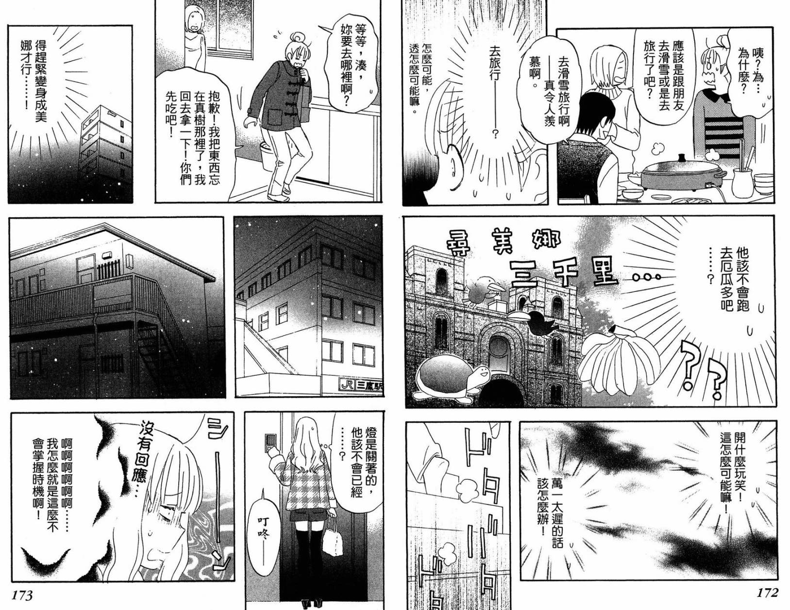 liar×liar 第2卷 第87页