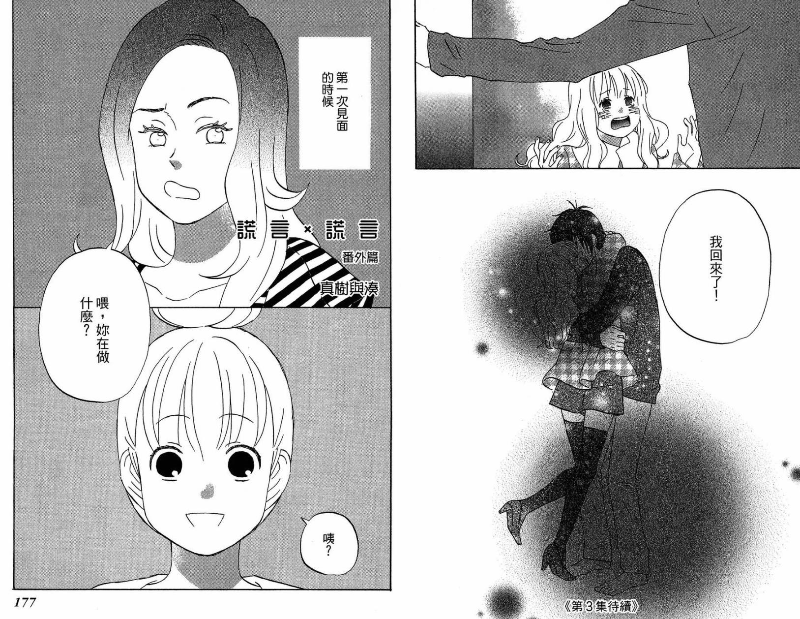 liar×liar 第2卷 第89页