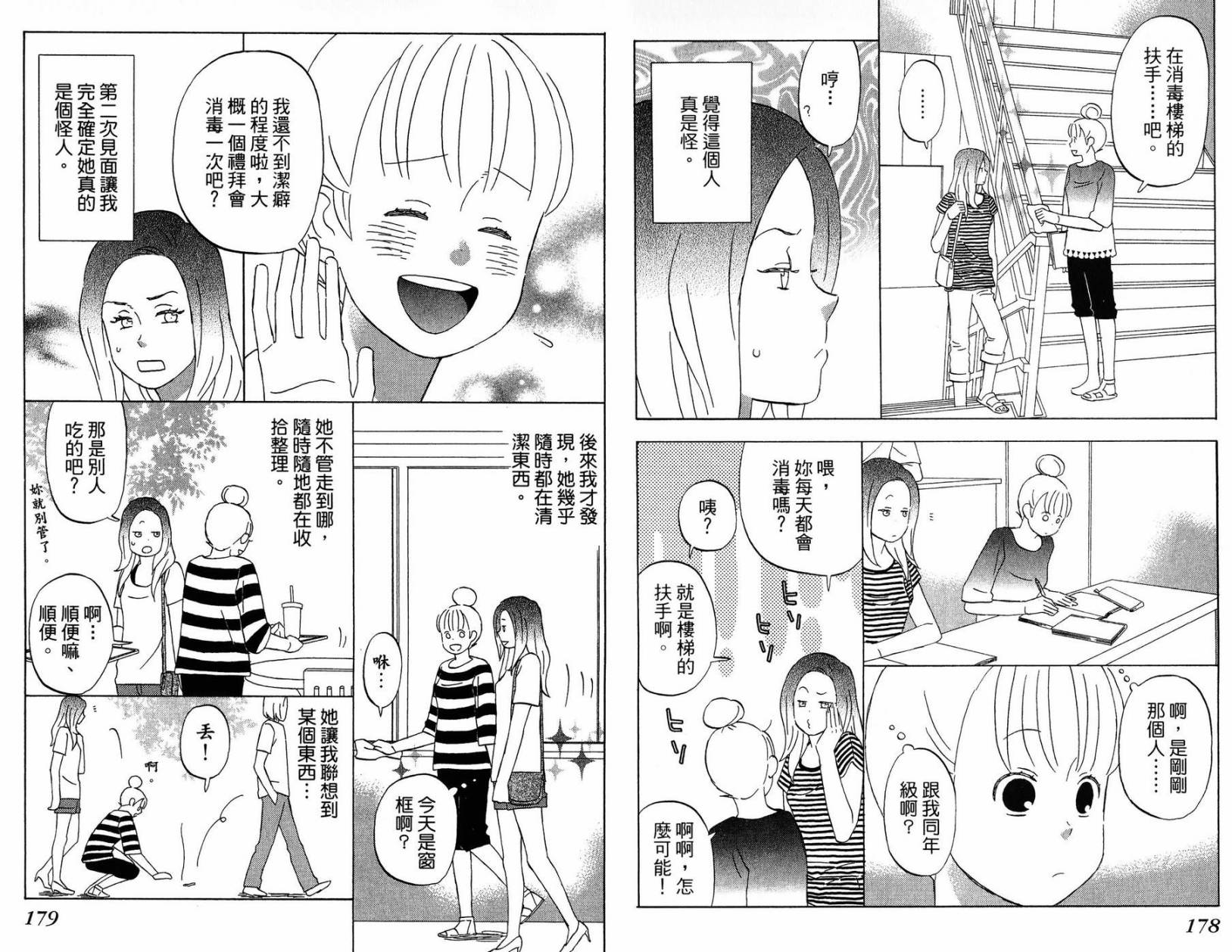 liar×liar 第2卷 第90页