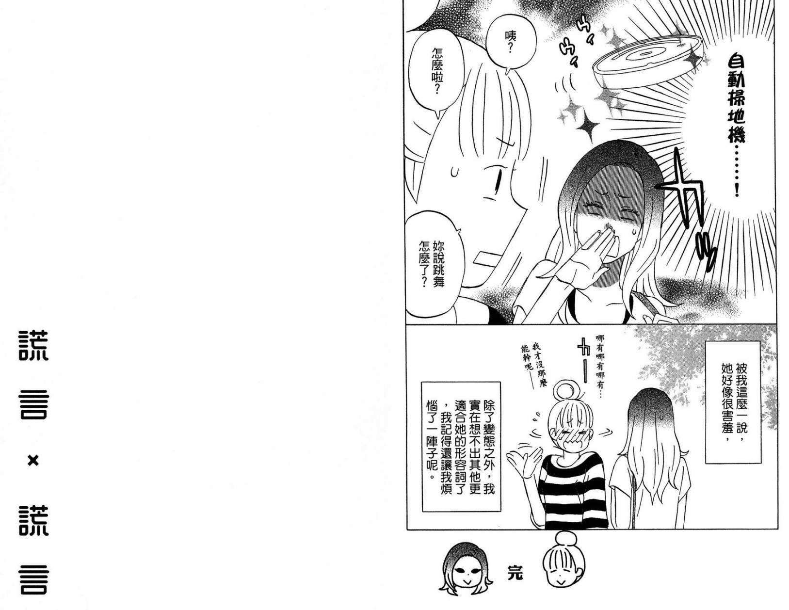 liar×liar 第2卷 第91页