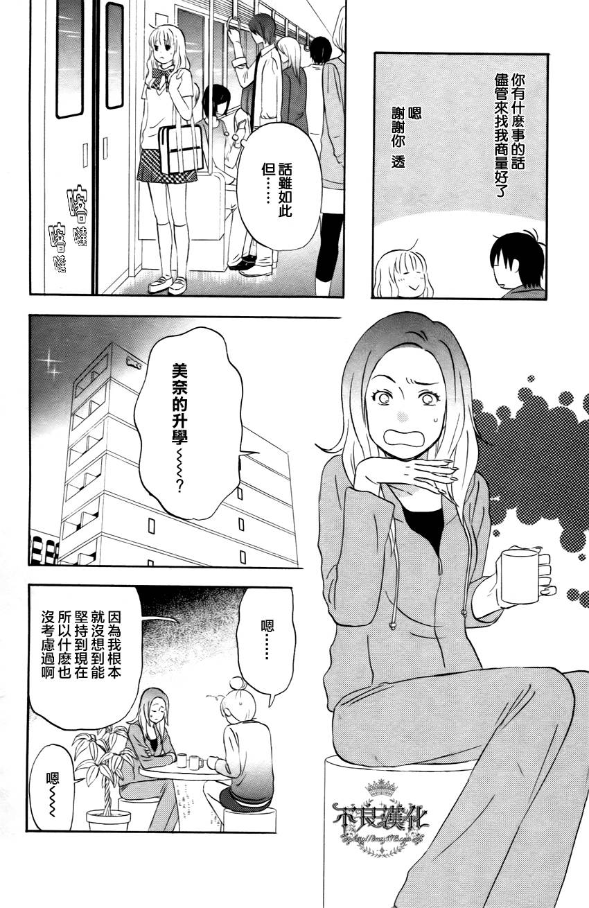 liar×liar 第20话 第3页