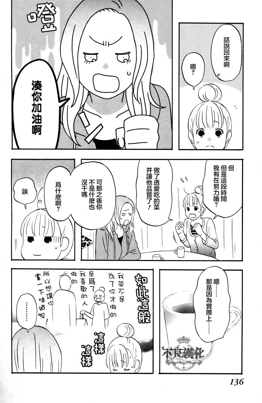 liar×liar 第20话 第5页