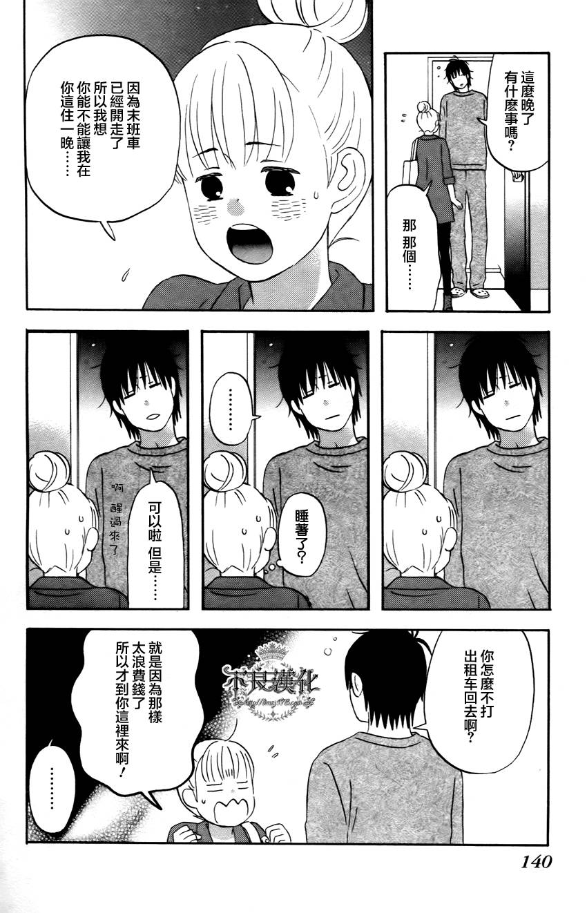 liar×liar 第20话 第9页