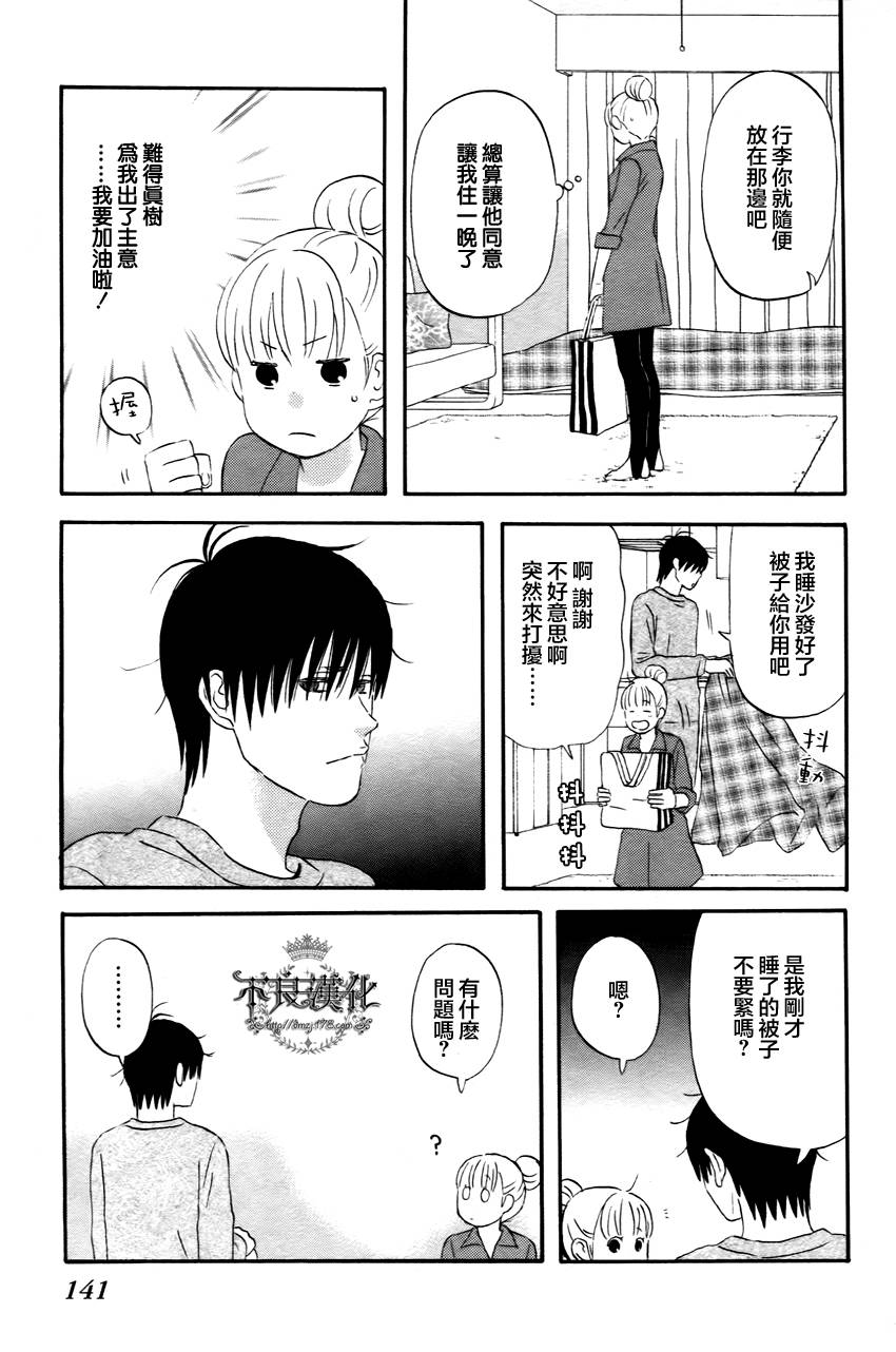 liar×liar 第20话 第10页