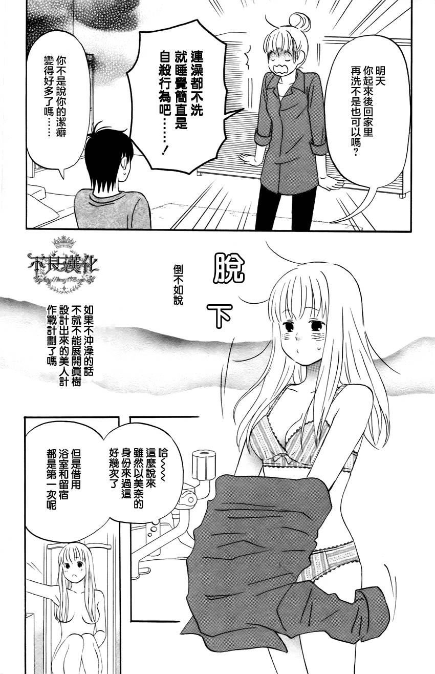 liar×liar 第20话 第12页