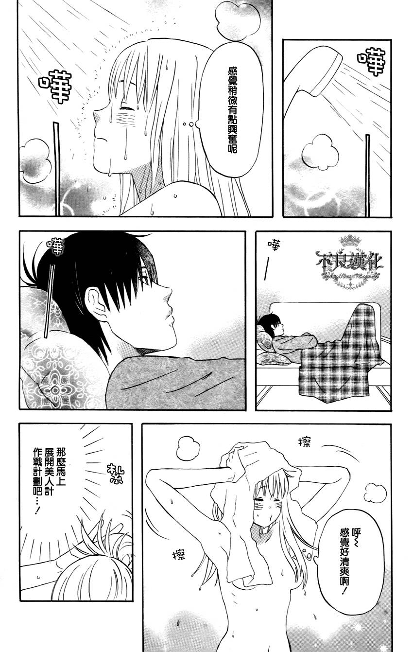 liar×liar 第20话 第13页