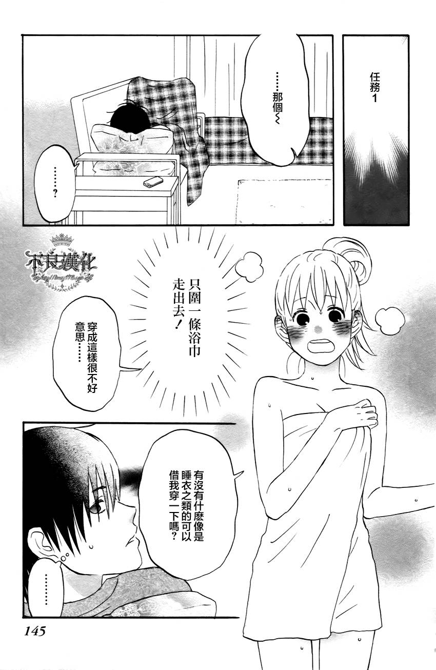 liar×liar 第20话 第14页