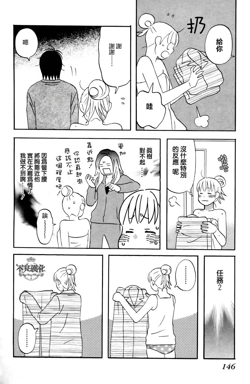 liar×liar 第20话 第15页