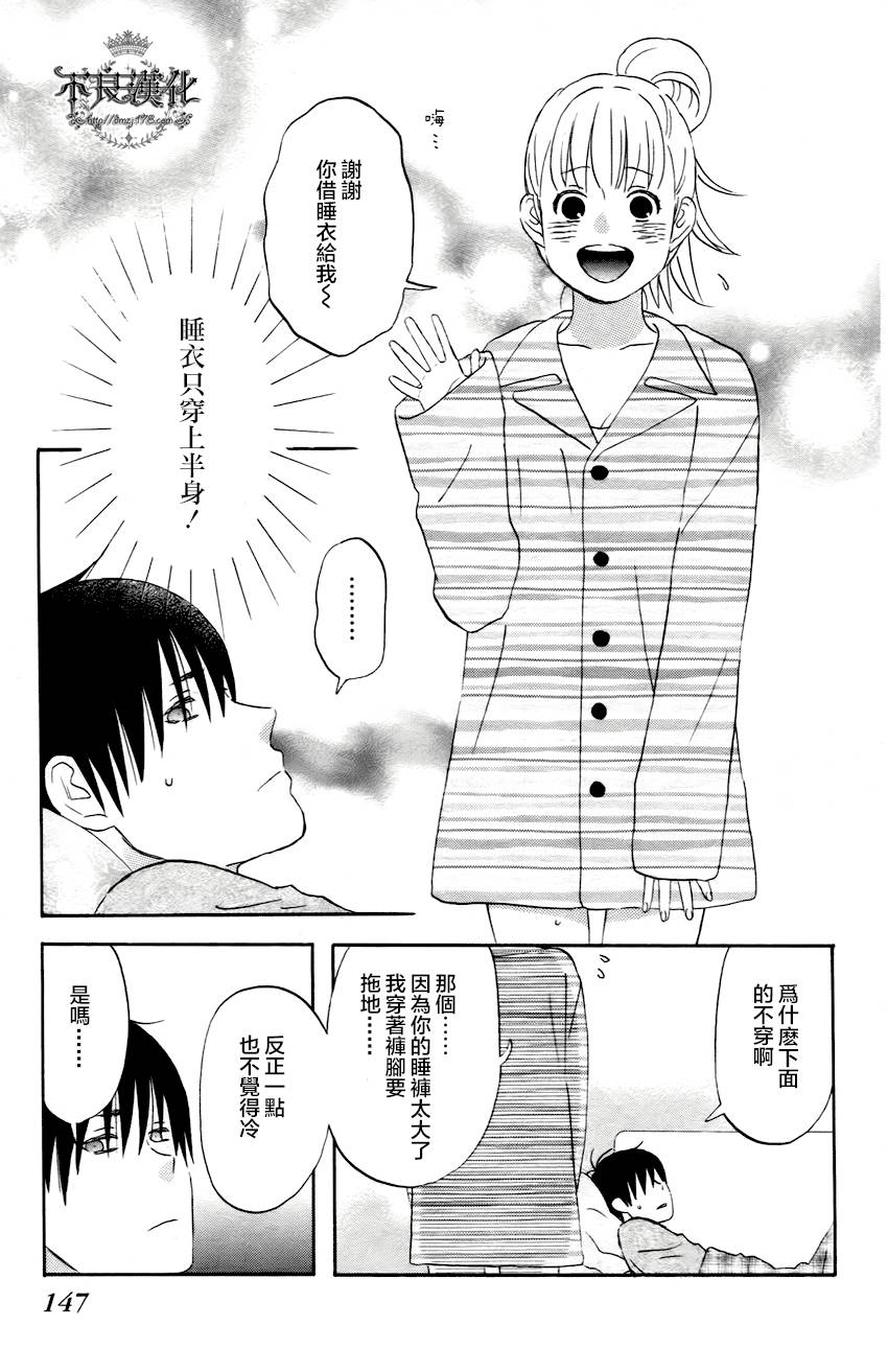 liar×liar 第20话 第16页