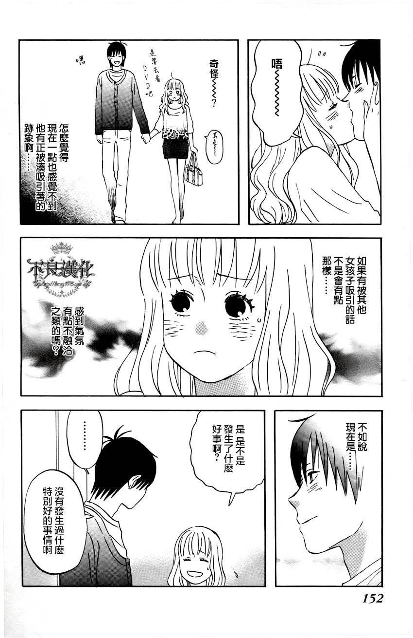 liar×liar 第20话 第21页