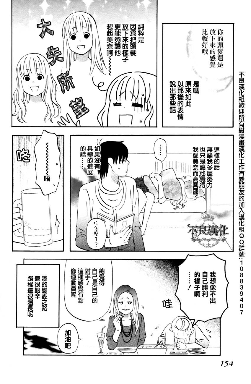 liar×liar 第20话 第23页