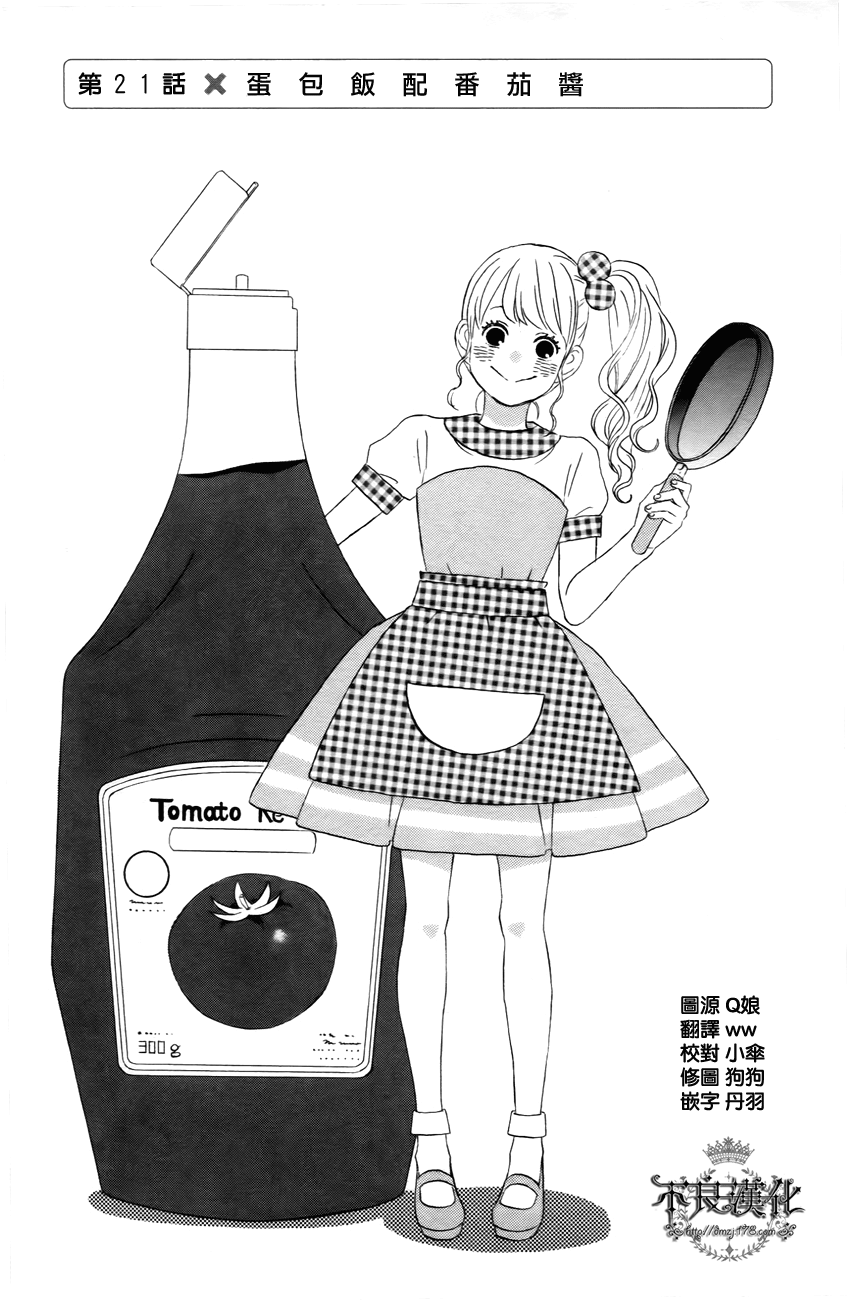 liar×liar 第21话 第0页