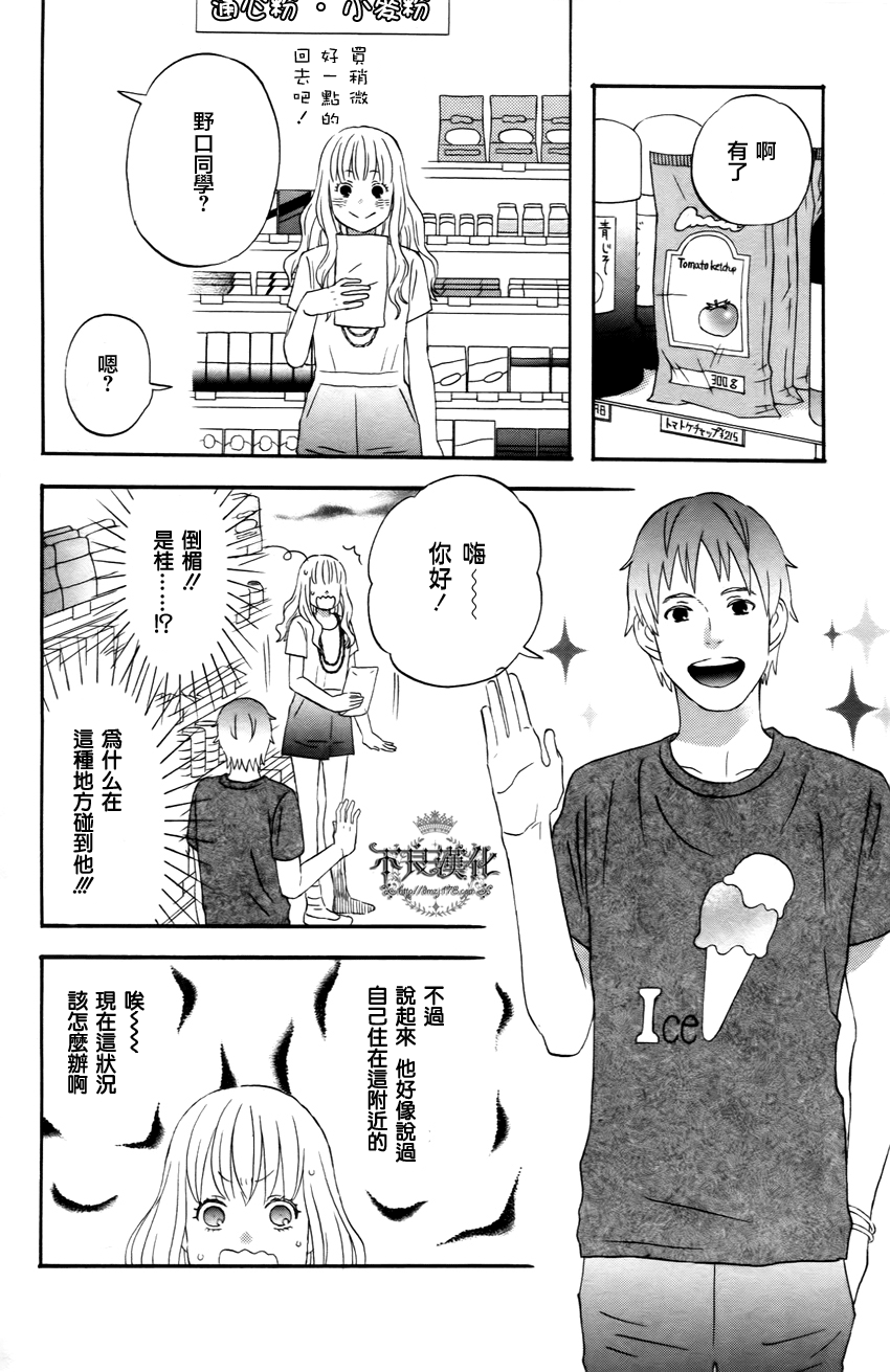 liar×liar 第21话 第7页