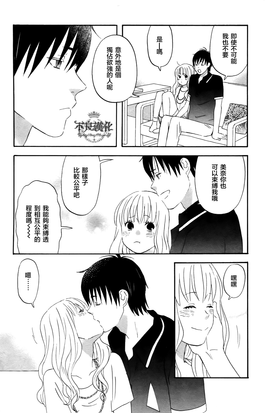 liar×liar 第21话 第13页