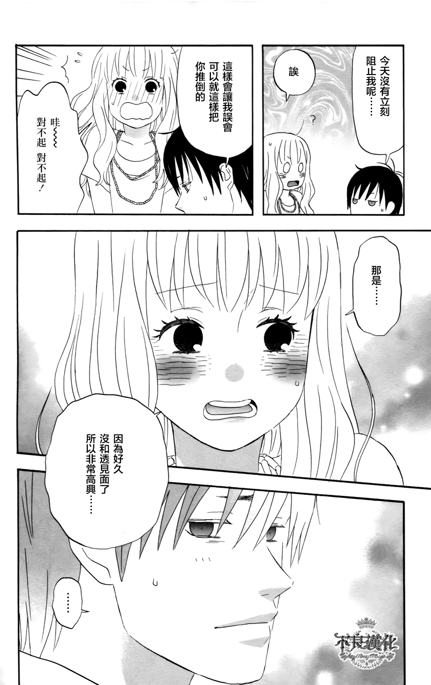 liar×liar 第21话 第15页