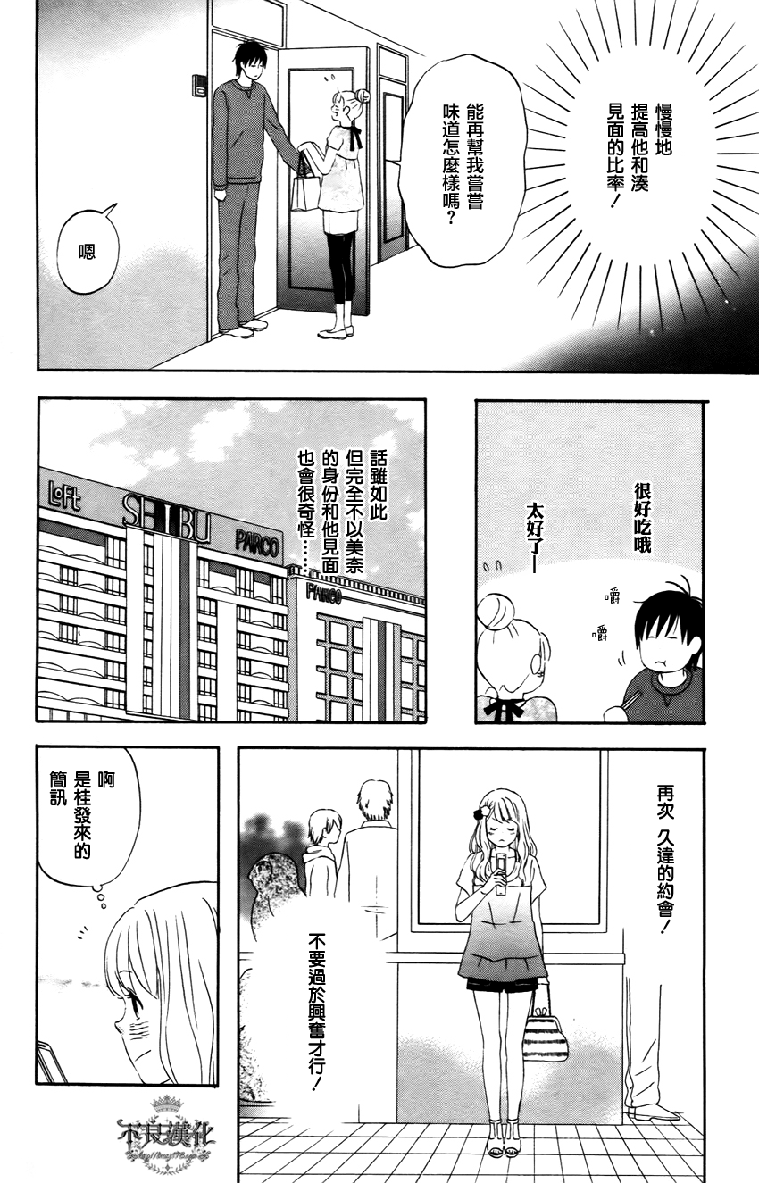 liar×liar 第21话 第17页