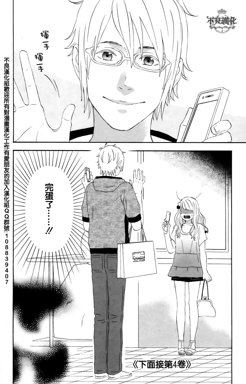 liar×liar 第21话 第23页