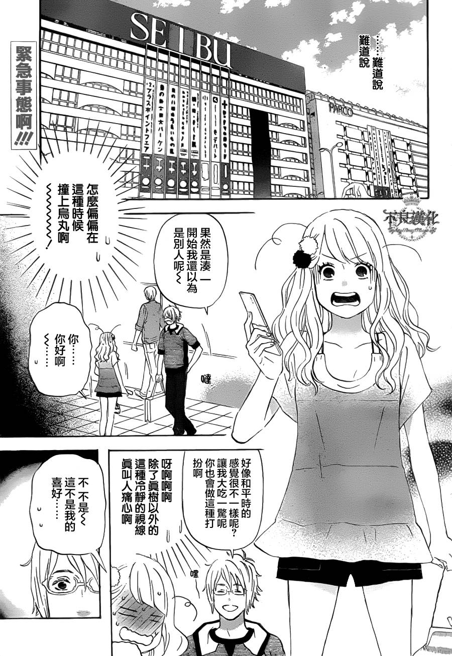 liar×liar 第22话 第2页