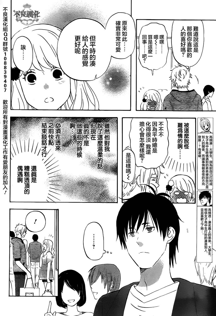 liar×liar 第22话 第3页