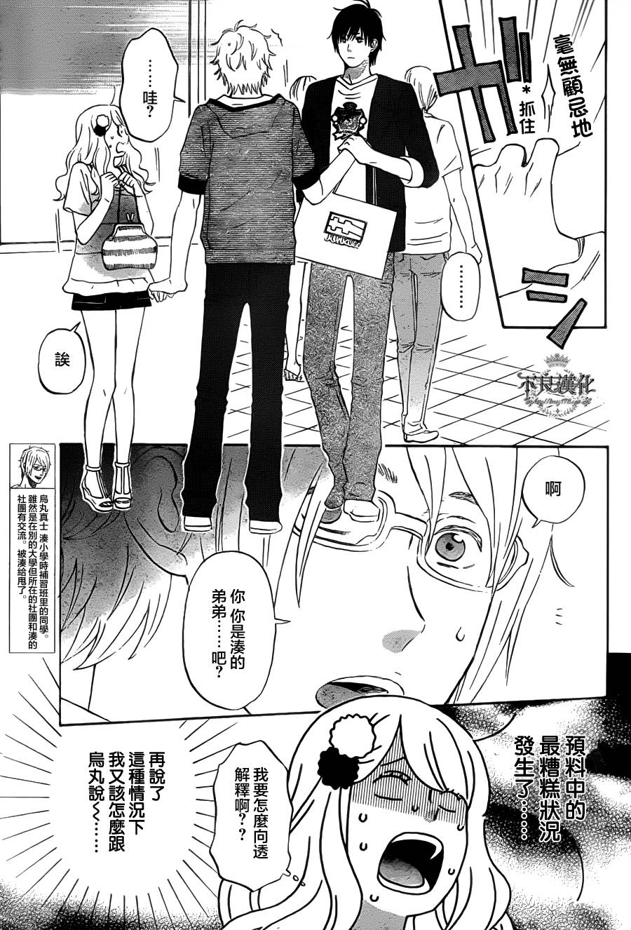 liar×liar 第22话 第4页