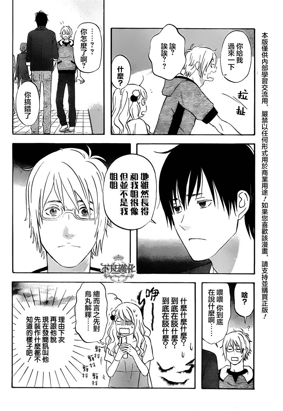 liar×liar 第22话 第5页