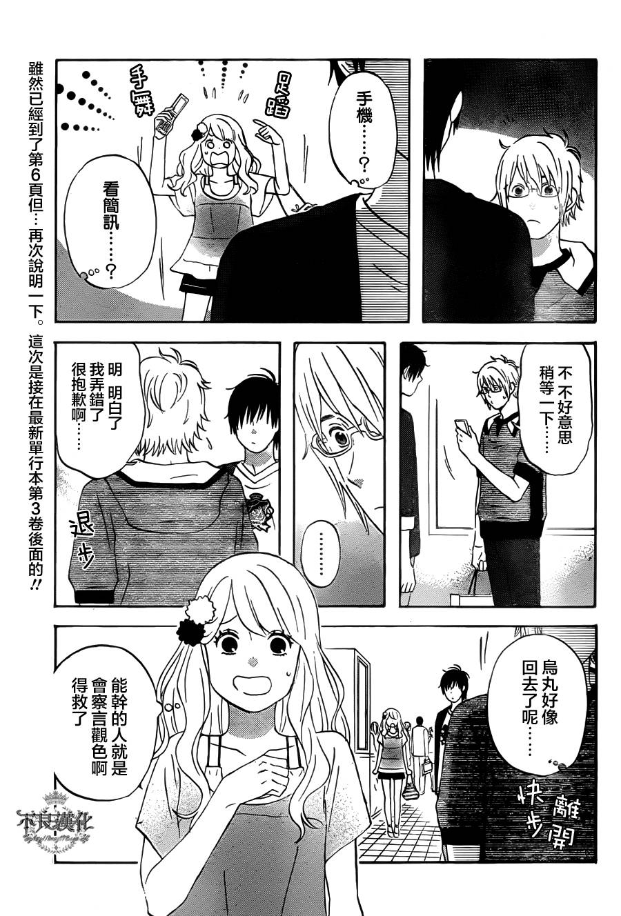 liar×liar 第22话 第6页