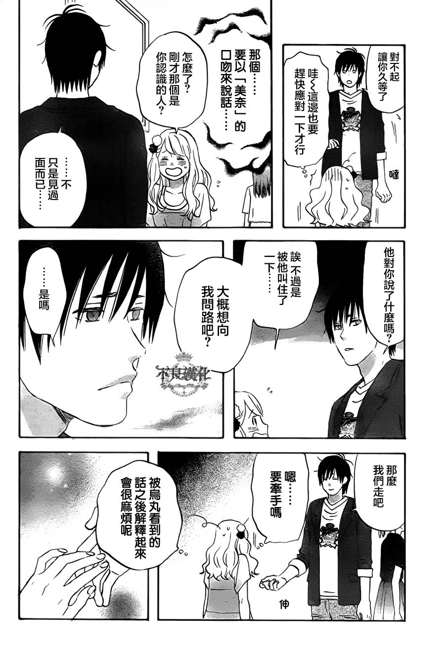 liar×liar 第22话 第7页